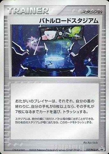 【ポケカ】ＰＲ◇バトルロードスタジアム キズなし買取