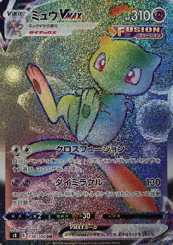 ミュウＶＭＡＸ[118]【ポケモンカードトレカお買得価格通販：トレコロ】