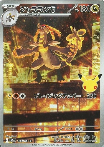 【ポケカ】ＡＲ◇ジャラランガ キズなし買取