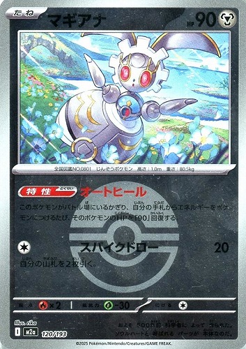 【ポケカ】Ｒ）ミラー仕様◇ボール柄]マギアナ キズなし買取