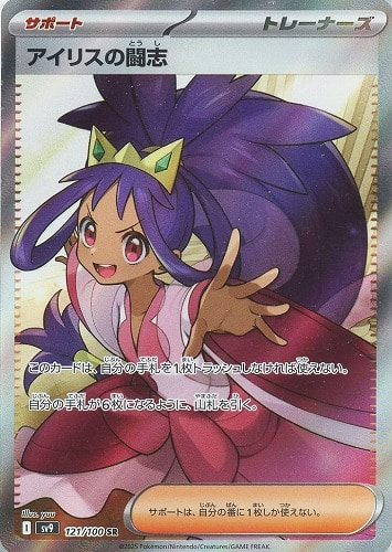 【ポケカ】ＳＲ◇アイリスの闘志 中古良品