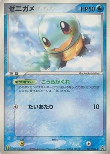 【ポケカ】ＰＲ◇ゼニガメ キズなし買取