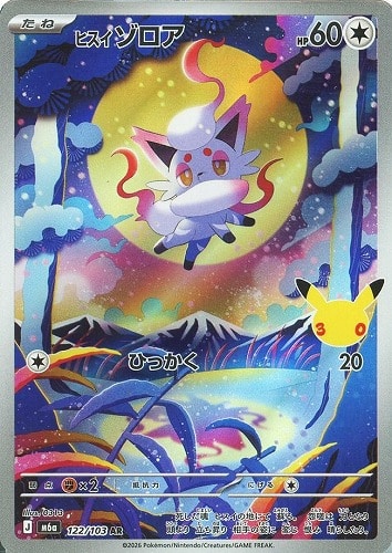 【ポケカ】ＡＲ◇ヒスイ ゾロア キズなし買取