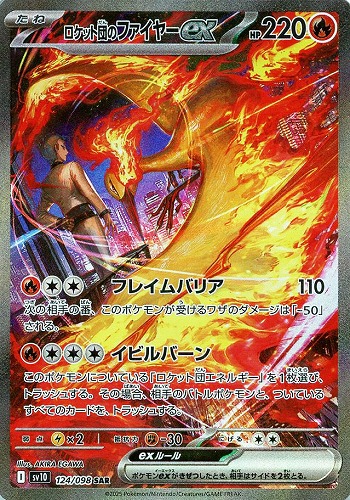 【ポケカ】ＳＡＲ◇ロケット団のファイヤーｅｘ 中古良品