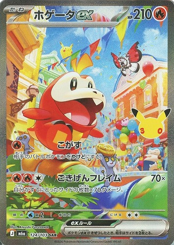 【ポケカ特価】キズあり)124-103-M6A-B-K◆ホゲータex