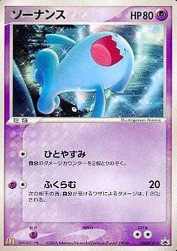 【ポケカ】ＰＲ◇ソーナンス 中古良品