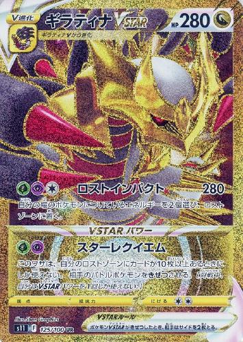 ギラティナＶＳＴＡＲ【ポケモンカードトレカお買得価格通販：トレコロ】