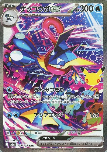 【ポケカ】ＳＡＲ◇ゲッコウガｅｘ キズなし買取