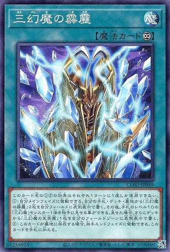 【遊戯王】ノーマル）魔法◇三幻魔の霹靂 プレイ用
