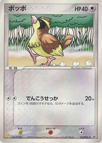 【ポケカ】ＰＲ◇ポッポ キズなし買取