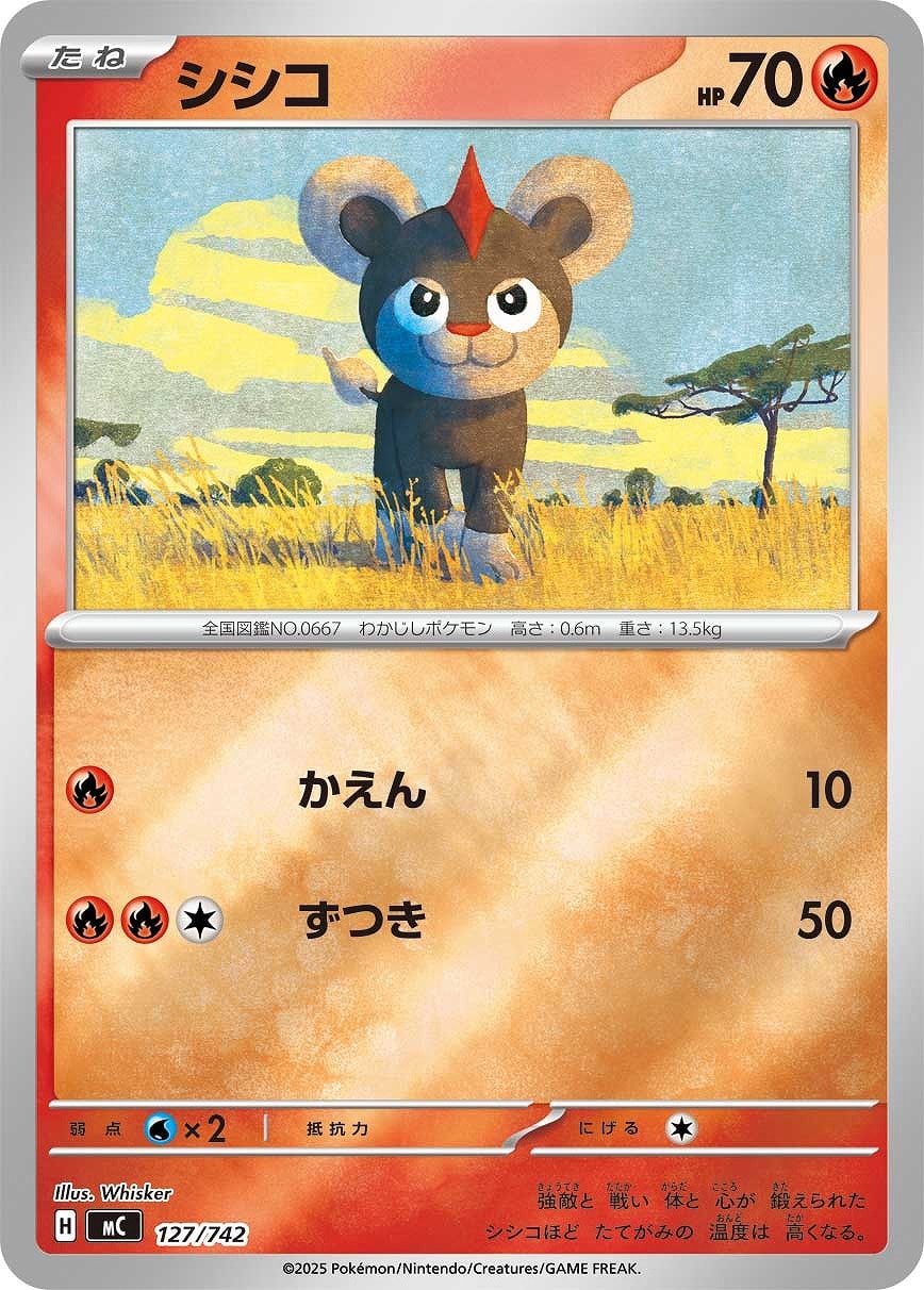 【ポケカ】ＳＳ）ミラー仕様◇シシコ キズなし買取