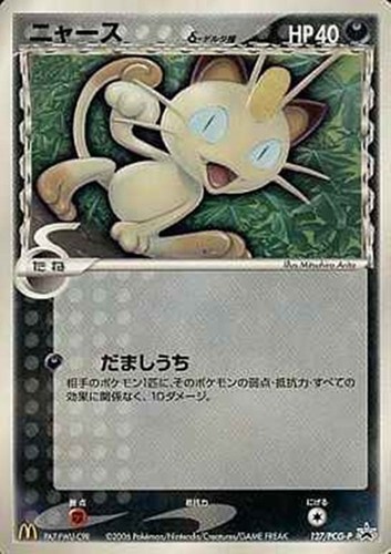 【ポケカ】ＰＲ◇ニャースδ－デルタ種 中古良品