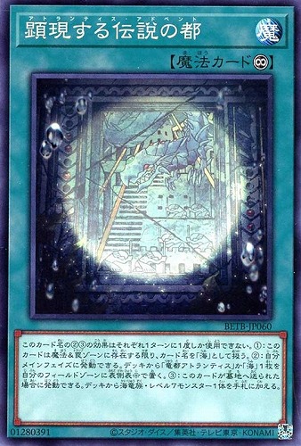 【遊戯王】ノーマル）魔法◇顕現する伝説の都 プレイ用