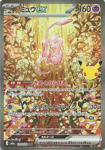 【ポケカ特価】キズあり)129-103-M6A-B-K◆ミュウex