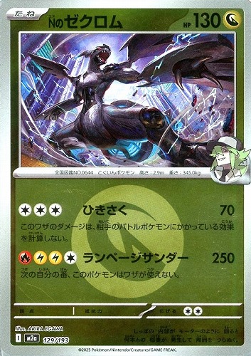 【ポケカ】Ｒ）ミラー仕様◇エネルギーマーク柄]Ｎのゼクロム 中古良品