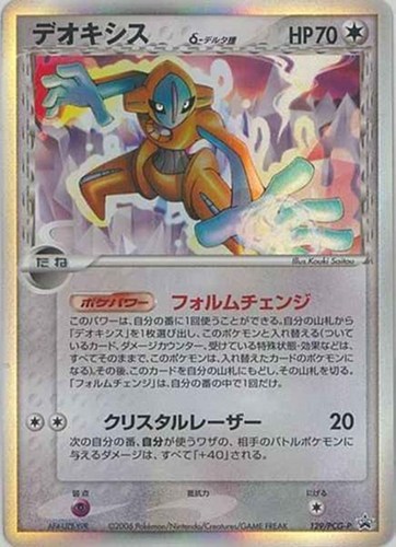 【ポケカ】ＰＲ◇デオキシスδ－デルタ種 中古良品