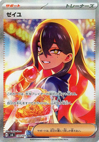 【ポケカ】ＳＡＲ◇ゼイユ キズなし買取