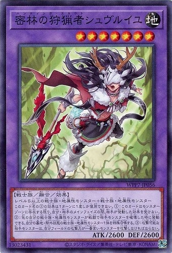 【遊戯王】ノーマル）融合◇密林の狩猟者シュヴルイユ プレイ用