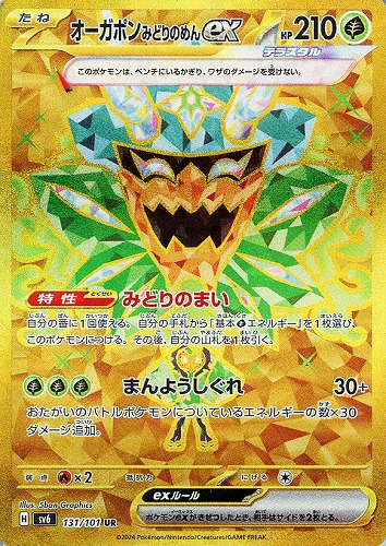 【ポケカ】ＵＲ◇オーガポン　みどりのめんｅｘ キズなし買取