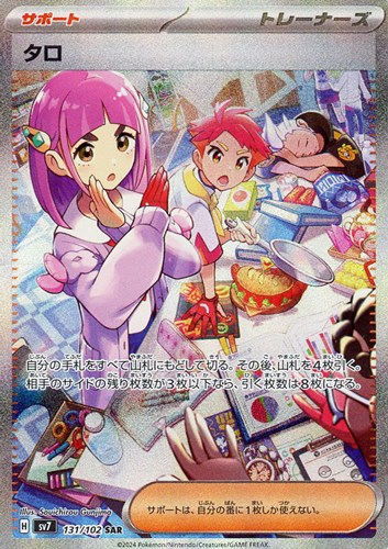 【ポケカ】ＳＡＲ◇タロ キズなし買取