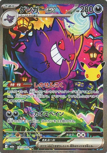 【ポケカ】ＳＡＲ◇ゲンガーｅｘ キズなし買取