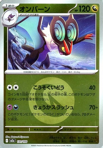 キズあり【ポケカ】Ｃ）ミラー仕様◇エネルギーマーク柄]オンバーン 中古キズあり