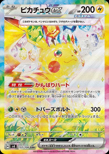 ポケモンカード 拡張パック「超電ブレイカー」開封結果