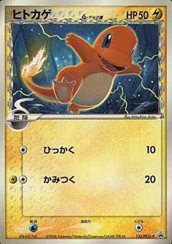 【ポケカ】ＰＲ◇ヒトカゲδ－デルタ種 中古良品