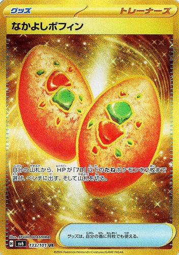 【ポケカ】ＵＲ◇なかよしポフィン キズなし買取