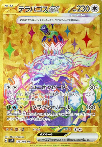 【ポケカ】ＵＲ◇テラパゴスｅｘ キズなし買取