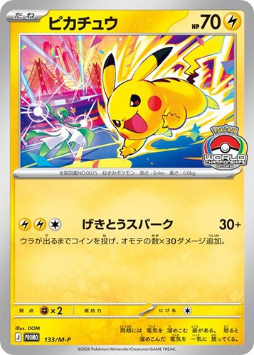 【ポケカ】ＰＲ◇ピカチュウ 中古良品