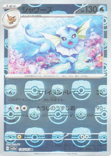 シャワーズ[ミラー仕様][マスターボール柄]【ポケモンカードトレカお