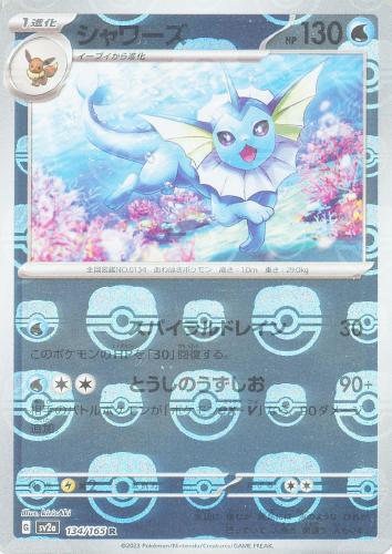 ポケモンカード　シャワーズ　マスターボール　ミラー　おまけ有り