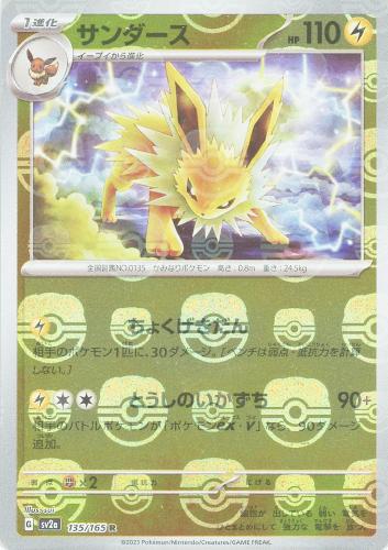 サンダース[ミラー仕様][マスターボール柄]【ポケモンカードトレカ高価 