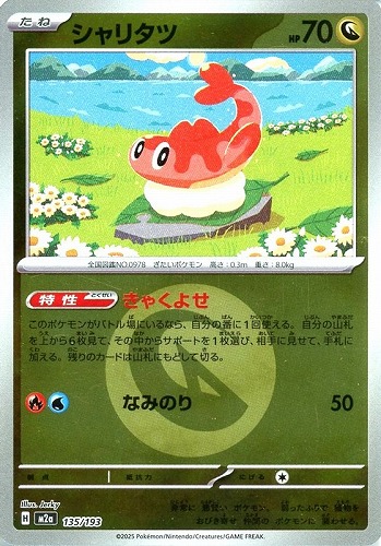 【ポケカ】Ｃ）ミラー仕様◇エネルギーマーク柄]シャリタツ 中古良品