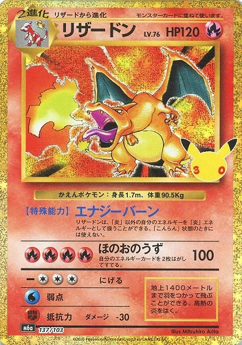 【ポケカ特価】キズあり）137-103-M6A-B-K◆リザードン