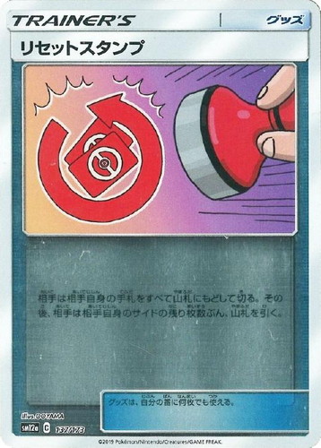 リセットスタンプ ミラー仕様 ポケモンカードトレカお買得価格通販 トレコロ