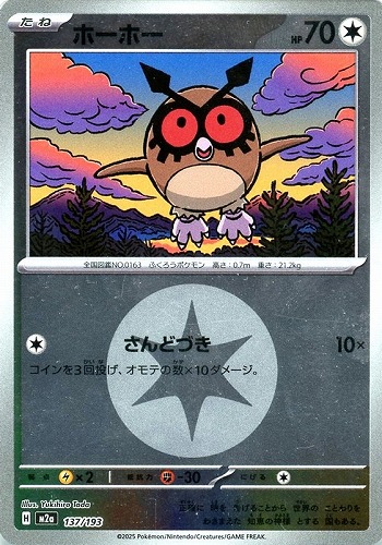 キズあり【ポケカ】Ｃ）ミラー仕様◇エネルギーマーク柄]ホーホー 中古キズあり