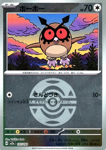 【ポケカ】Ｃ）ミラー仕様◇ボール柄]ホーホー 中古良品