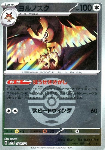 【ポケカ】Ｒ）ミラー仕様◇ボール柄]ヨルノズク 中古良品