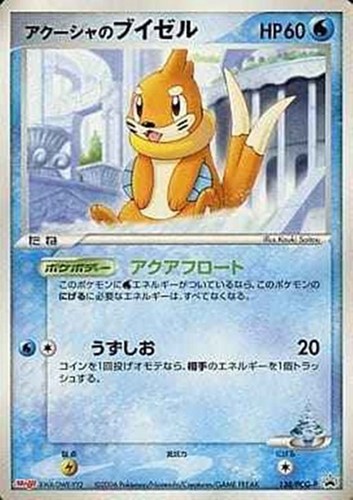 【ポケカ】ＰＲ◇アクーシャのブイゼル キズなし買取