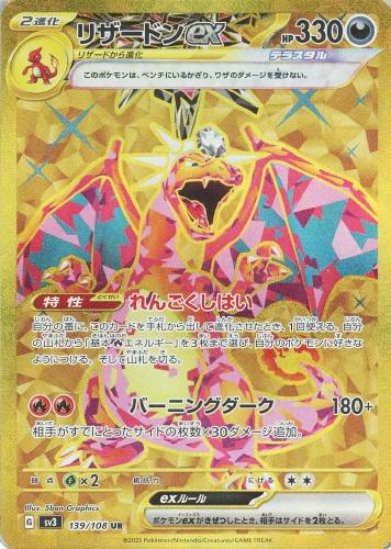 【ポケカ】ＵＲ◇リザードンｅｘ 中古良品