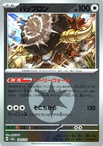 【ポケカ】Ｃ）ミラー仕様◇エネルギーマーク柄]バッフロン 中古良品