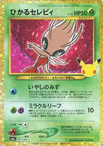 【ポケカ特価】キズあり)141-103-M6A-B-K◆ひかるセレビィ