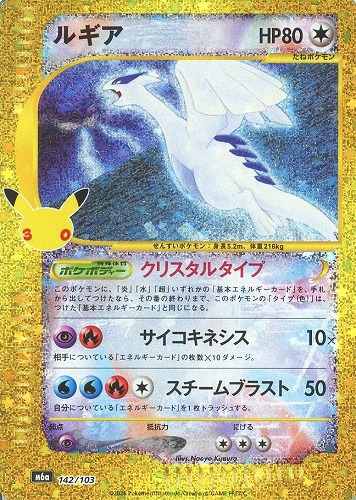 【ポケカ】３０周年◇ルギア キズなし買取