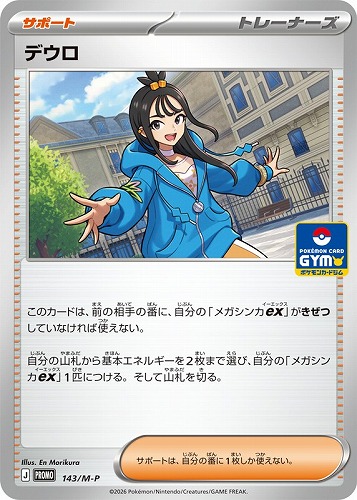 【ポケカ】ＰＲ◇デウロ 中古良品