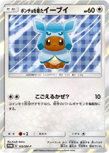 ポケモンカードゲーム ポンチョを着たイーブイ