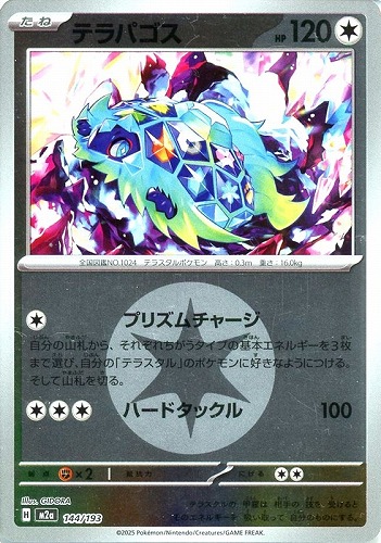 【ポケカ】Ｒ）ミラー仕様◇エネルギーマーク柄]テラパゴス 中古良品