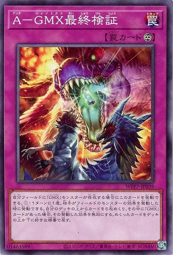 【遊戯王】ノーマル）罠◇Ａ－ＧＭＸ最終検証 プレイ用