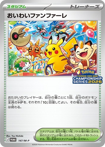 【ポケカ】ＰＲ◇おいわいファンファーレ キズなし買取
